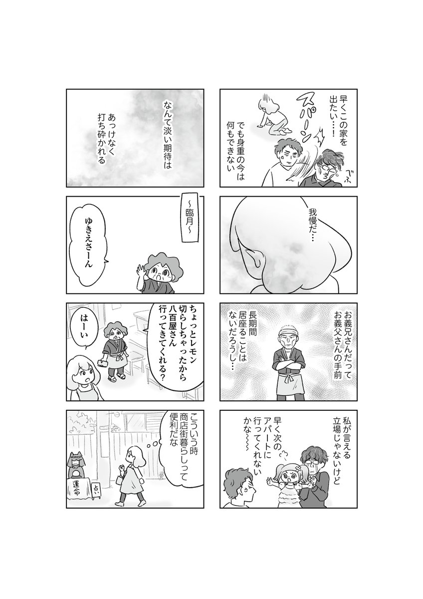 同居人が全員強烈すぎて出産も穏やかにできない!?
わが家に地獄がやってきた④-(1/2) 