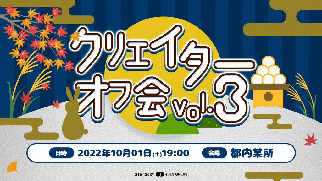 eDesigners_esp's tweet photo. 【クリエイターオフ会vol.3 御礼】

ご参加いただいた皆様ありがとうございました！

3回目のオフ会となりましたが、今回も多くの方にご参加いただけて、とても楽しく充実した交流会となりました🙇‍♂️🙌

今後もeスポーツクリエイター界隈盛り上げていきます🔥

次開催もお楽しみに！
#eDesigners https://t.co/UwaTOrdFo9