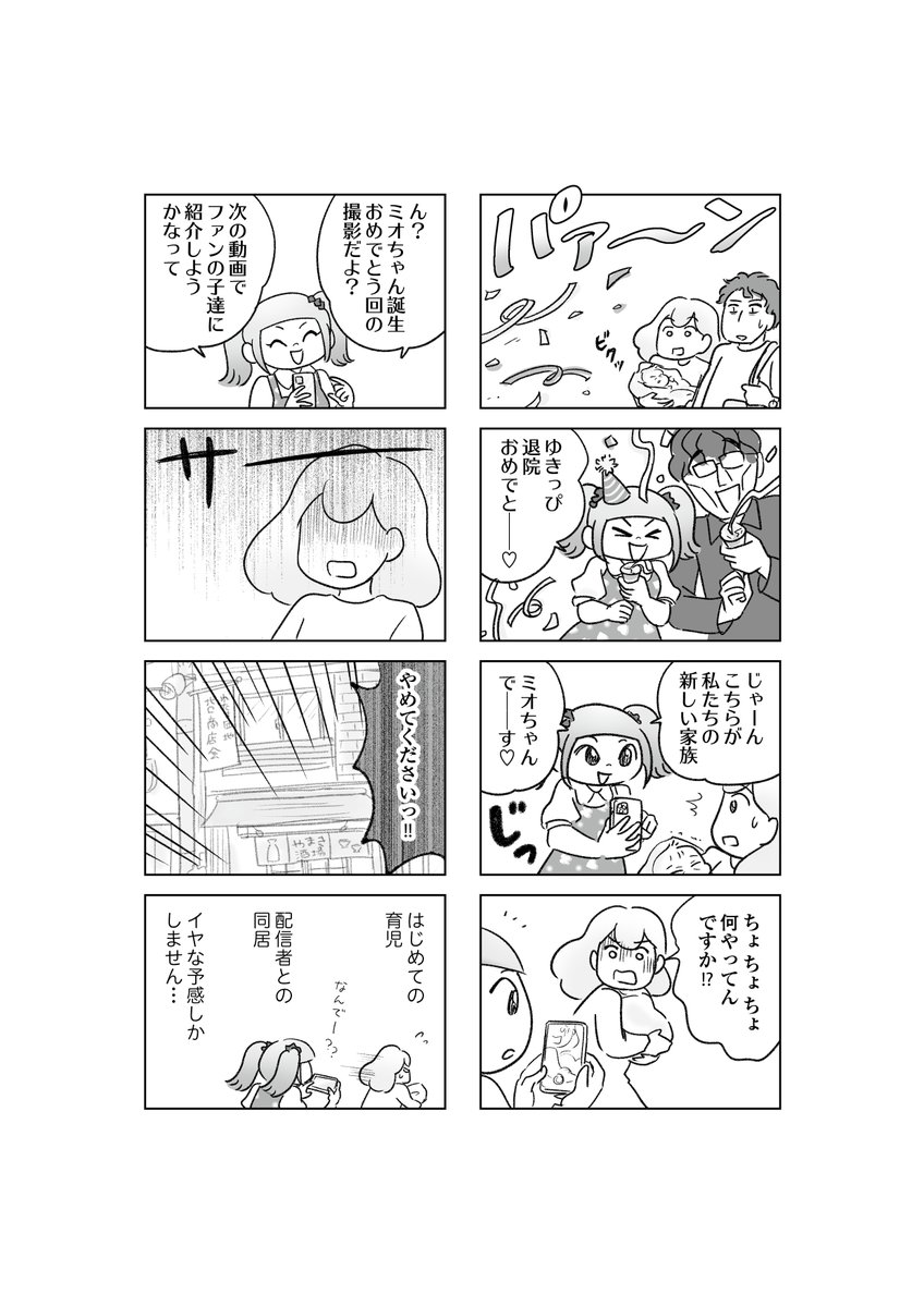 同居人が全員強烈すぎて出産も穏やかにできない!?
わが家に地獄がやってきた④-(2/2) 