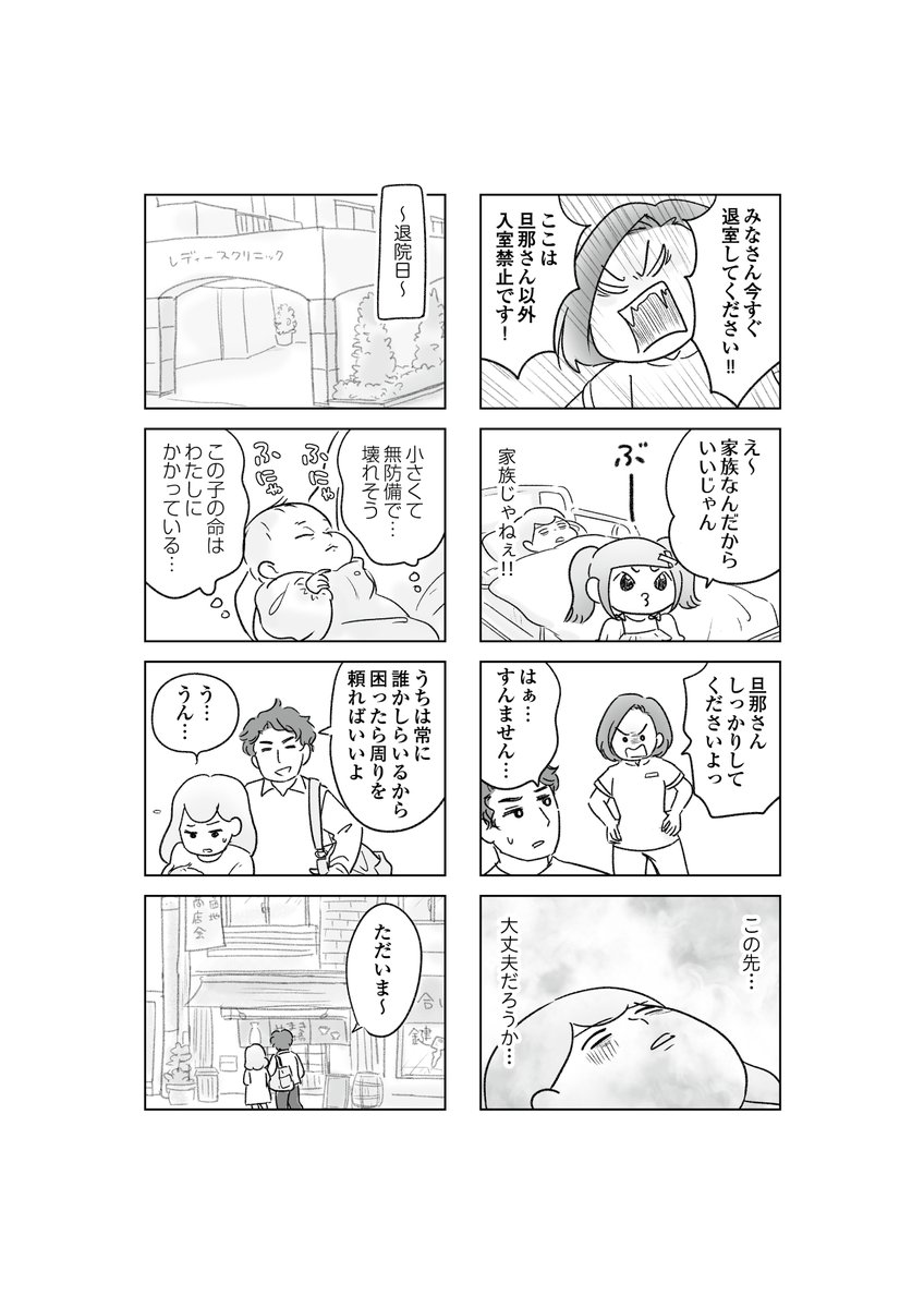 同居人が全員強烈すぎて出産も穏やかにできない!?
わが家に地獄がやってきた④-(2/2) 