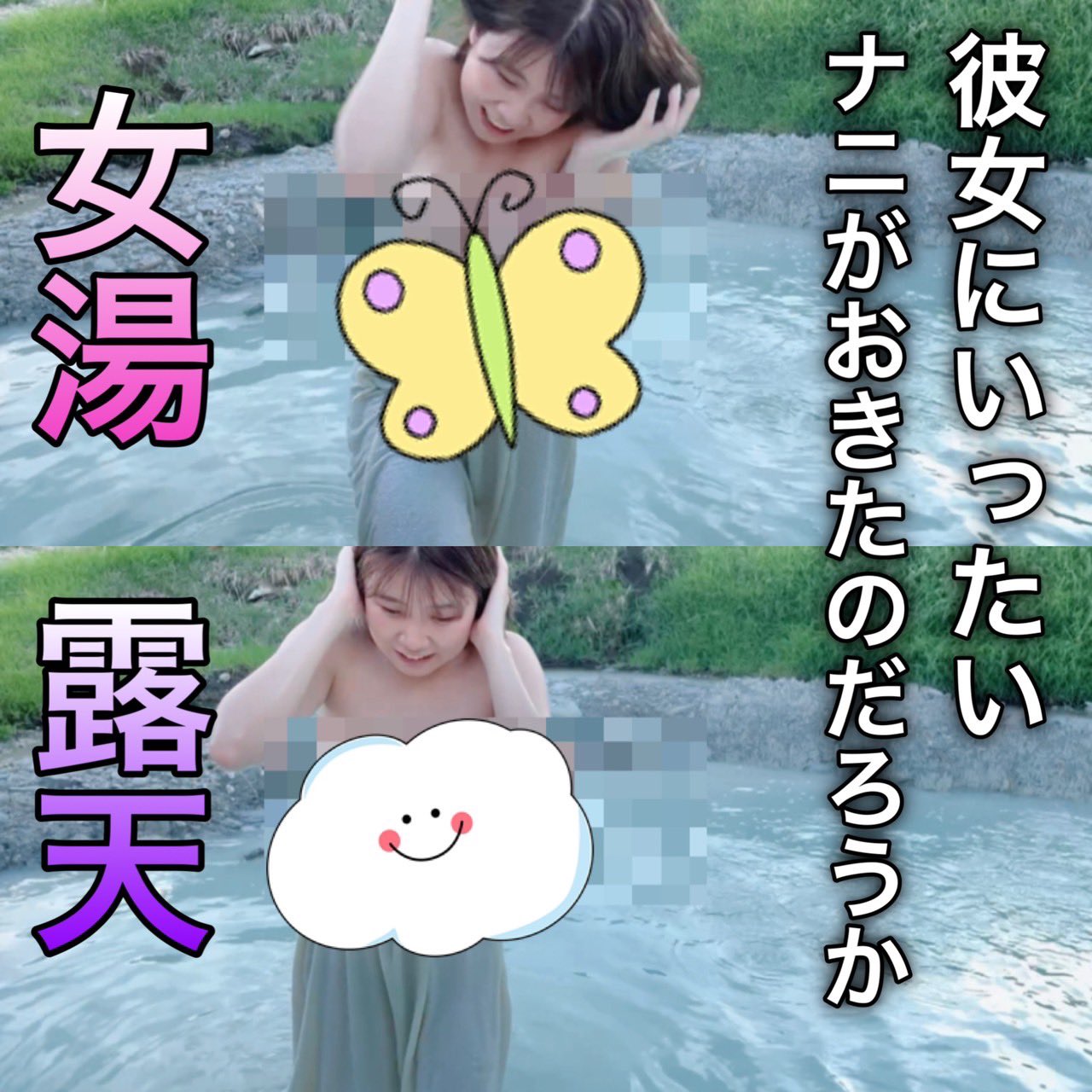 こ て の 🛁*./Koteno on Twitter: ❤ フ ァ ン ク ラ ブ 限 定 版 女 風 呂 編 ❤.