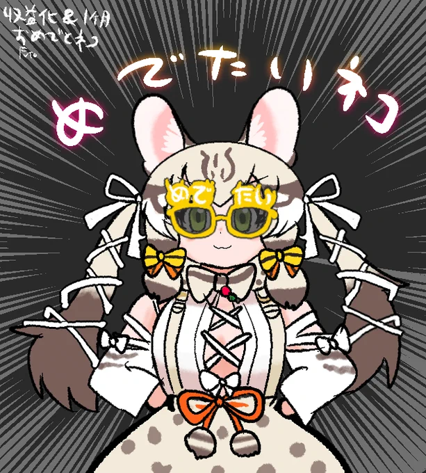 めでたいネコ～!! これからも楽しみにしてます#ジョフの集会所 