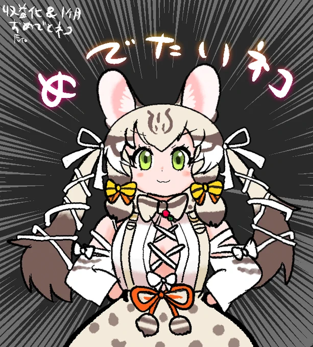 めでたいネコ～!! これからも楽しみにしてます#ジョフの集会所 