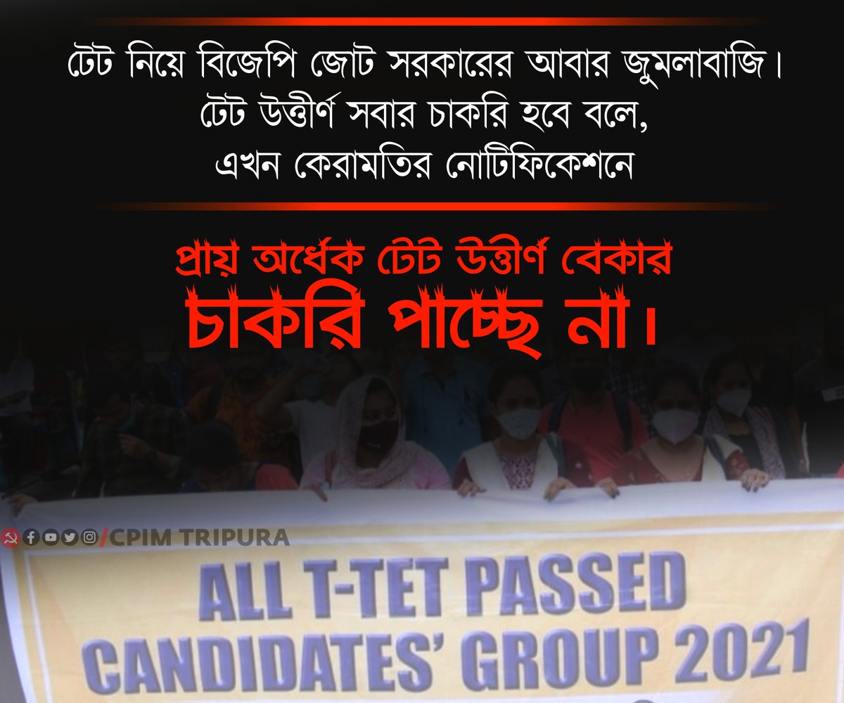 CPI(M) Tripura (@tripuracpim) on Twitter photo 