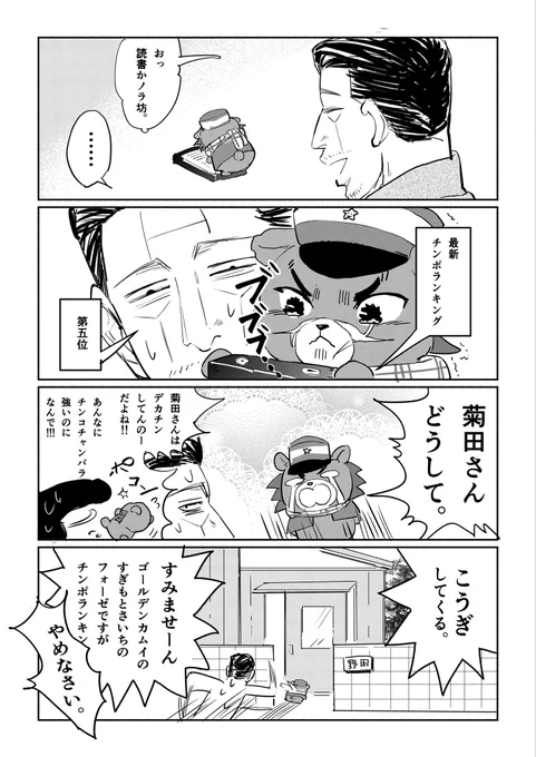 菊ノラとチンポランキング 
