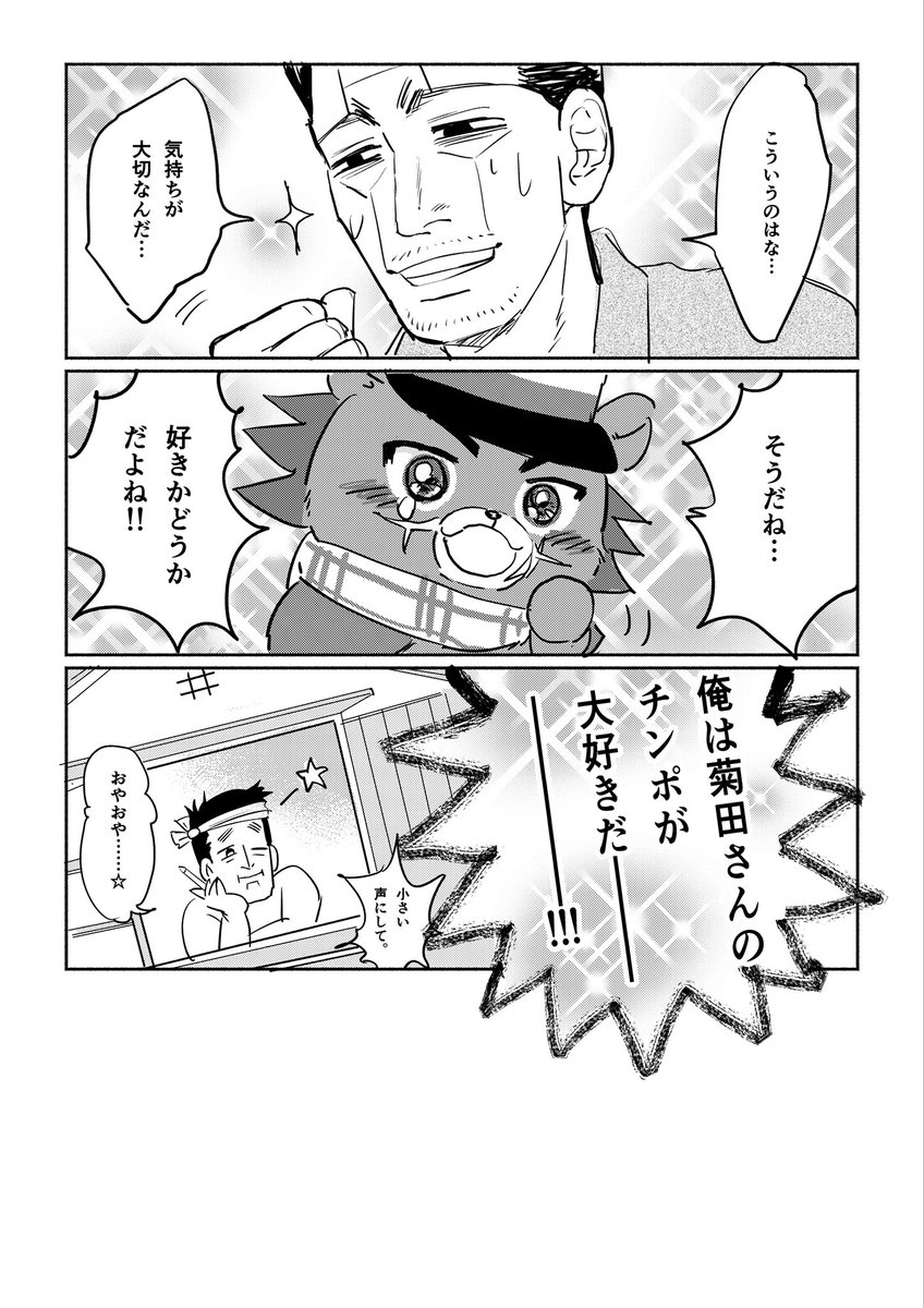 菊ノラとチンポランキング 
