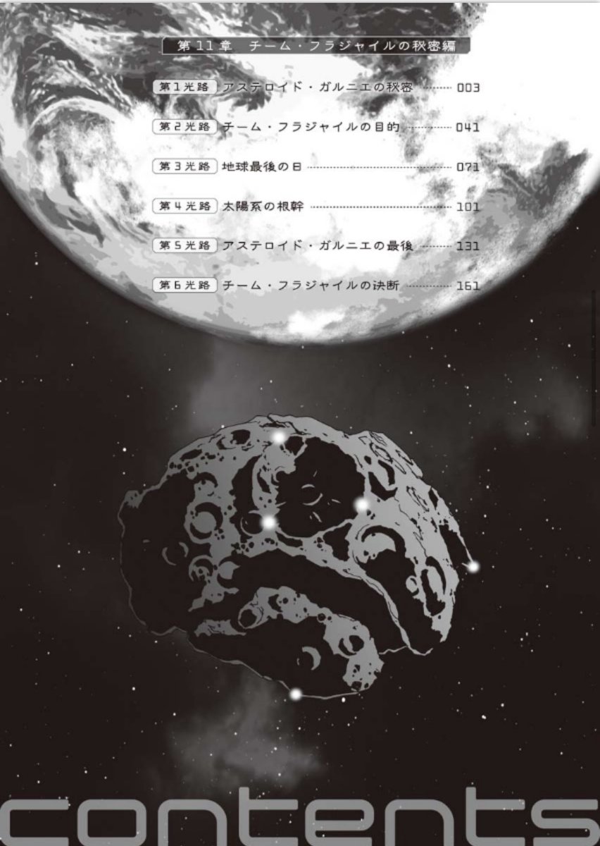 現在好評販売中!【太陽系SF冒険大全🛸#スペオペ!】第6巻 冒頭新規描き下ろし8ページ公開!1/3

時はいつか見た未来。所は懐かしき宇宙。オペラたちを乗せてフラジャイル号は
「運び屋」として宇宙を駆ける! 