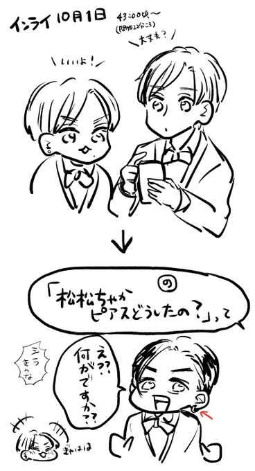 トラジャ インライ 10/1

松松ピアスの件(紅孔雀)
デビュー発表を機に一緒にピアス開けた松松 すごすぎる

↓アーカイブ
https://t.co/nHGSV3qZm4 