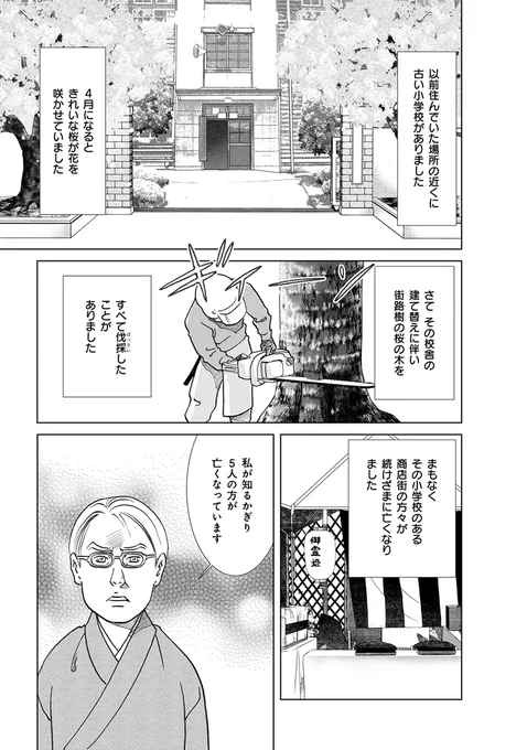 『霊験修法曼荼羅』に続く密教僧シリーズ 「伐木のお話」
#HONKOWA  #密教 #神仏 #漫画が読めるハッシュタグ (1/7) 