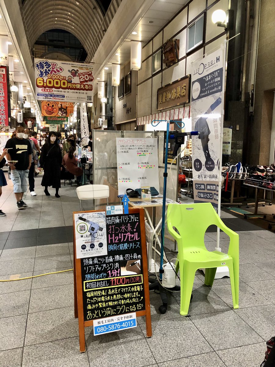H265435442's tweet photo. 川端通商店街で夜祭開催🎉
打つ水素も出店しました👍
#川端夜祭 #打つ水素 #水素ガン
#H2リプセル #H2repcell https://t.co/81a1I9E8EK