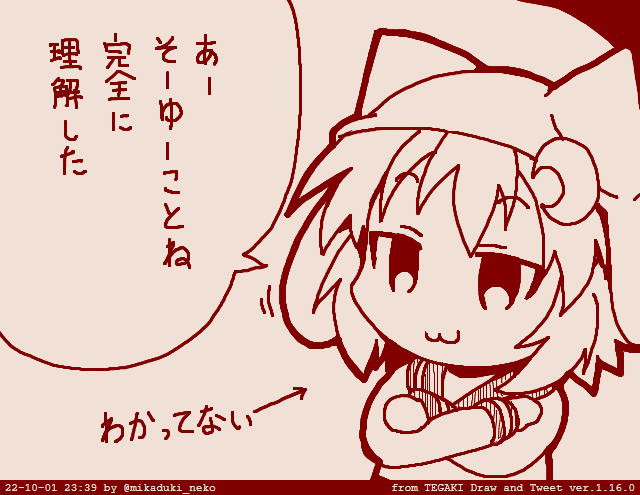 あーなるほどね #tegaki_dt 