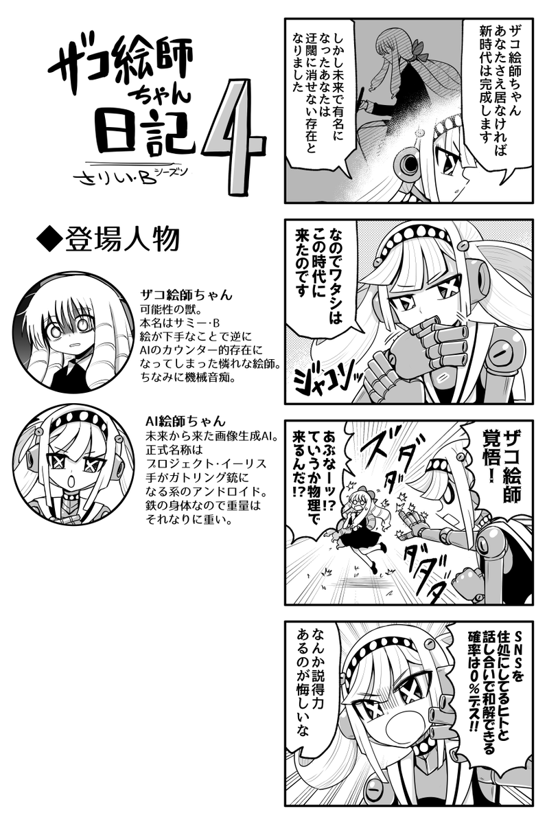 #ザコ絵師ちゃん日記S4 #41
デストピア編⑤ 