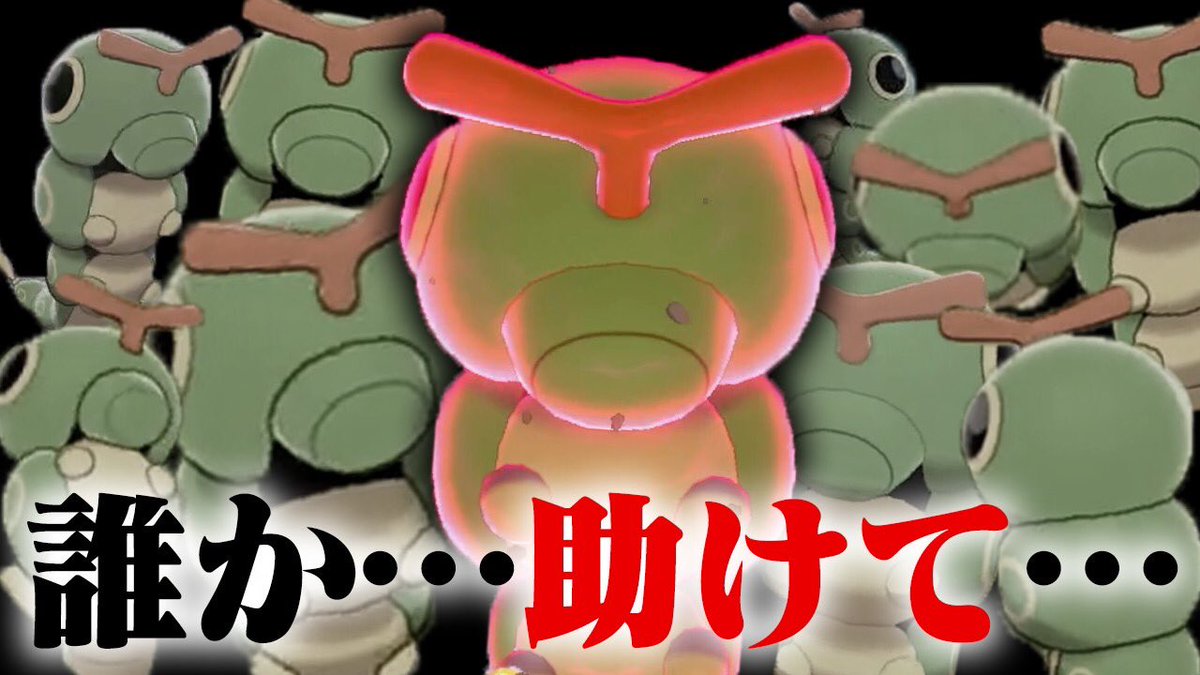 ソードシールド キャタピーの種族値 わざ 特性など能力と入手方法 ポケモン剣盾 攻略大百科