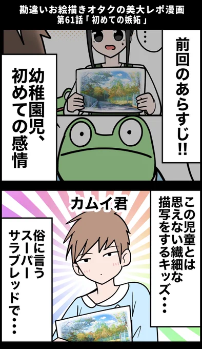 勘違いお絵描きオタクの美大レポ漫画
その61 