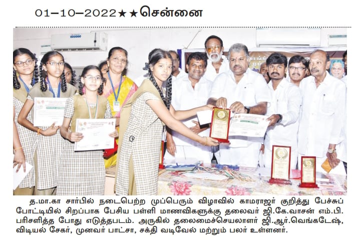 GK__Vasan's tweet photo. #தமாகா சார்பில் #சுதந்திர_தின_விழா, #பெருந்தலைவர்_காமராஜர் பிறந்தநாள் விழா, #மக்கள்தலைவர்_GKமூப்பனார் பிறந்தநாள் விழா ஆகிய முப்பெரும் விழாவை கொண்டாடும் விதமாக நடைபெற்ற,சென்னை அனைத்து பள்ளி, கல்லூரி மாணவர்களுக்கான பேச்சு போட்டியில் வெற்றி பெற்ற மாணவர்களுக்கு விருது வழங்கிய போது https://t.co/dYG0rlnP20