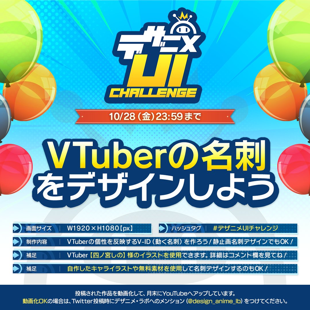 design_anime_lb's tweet photo. 【デザニメUIチャレンジ第21弾】
VTuber用の名刺制作チャレンジ💪

下記ハッシュタグでツイート！
#デザニメUIチャレンジ

YouTube配信OKな方は
@design_anime_lb
もつけてね⚡️

⬇️今までのUIチャレンジ作品集はこちら https://t.co/lfCoHypMIY
協賛：(株)アカツキゲームス⚡️ https://t.co/zGJfbVEosT