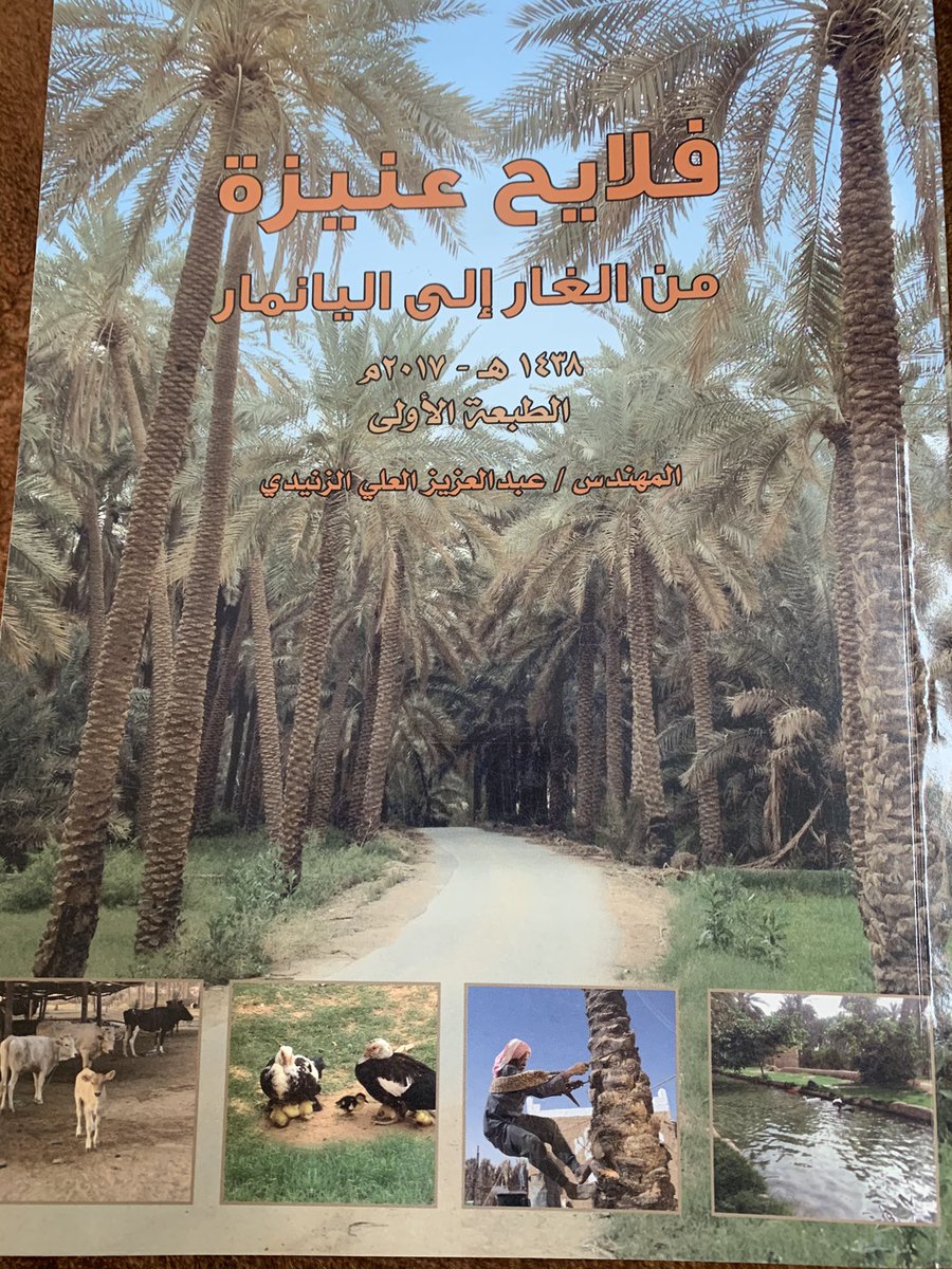 HAMADALABBAD11's tweet photo. من ماضي عنيزة ( الجماميل) وهم كثر ومنهم من المشاهير ممن نقلو الحصى على الجمال منهم يحي بن محمدالقشيميط وعلي بن سليمان القاعان وصالح بن عبدالله البديوي رحمهم الله ورد ذكرهم بكتاب الفلايح ص82  للمؤلف م عبدالعزيز بن علي الزنيدي وكلهم  من سكان حارة مريبدة  ونعم الجيران https://t.co/h1U3c5uQwF