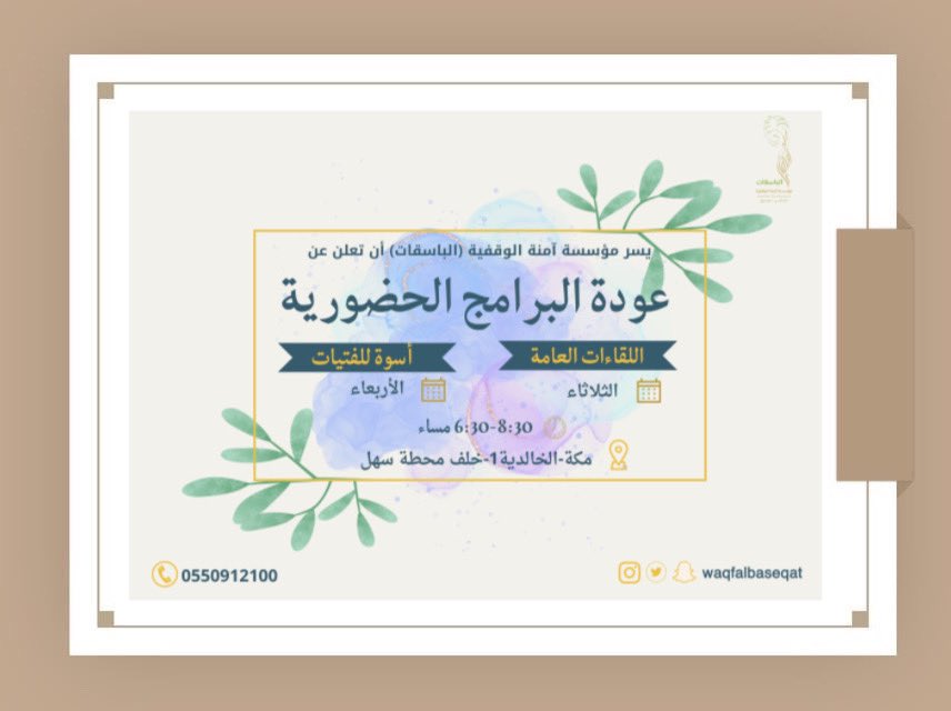 fsylt1's tweet photo. #دوراة وأنشطة مكة.
@waqfalbaseqat https://t.co/3CMeBeyLpQ
