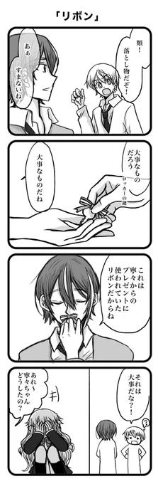 遅刻すみません!
お題「リボン」お借りしました!
 #類寧々版深夜のお絵描き文字書き一本勝負 
