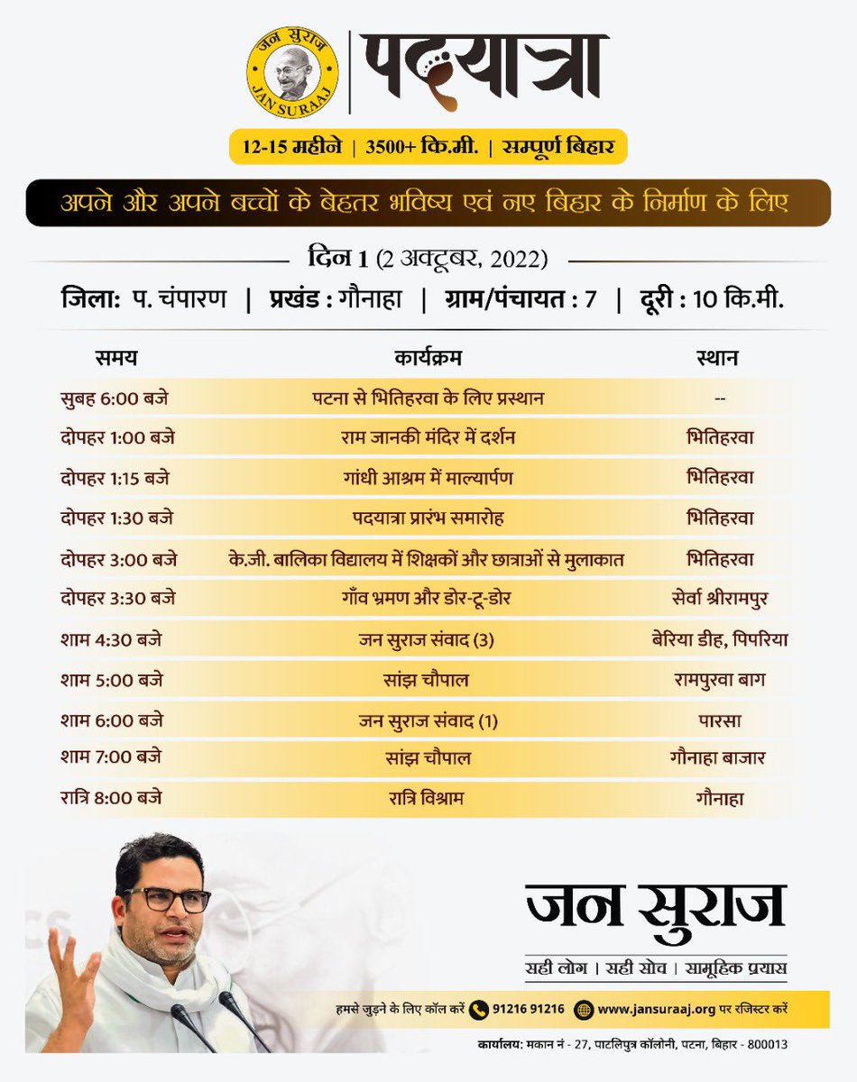 Jan Suraaj tweet media