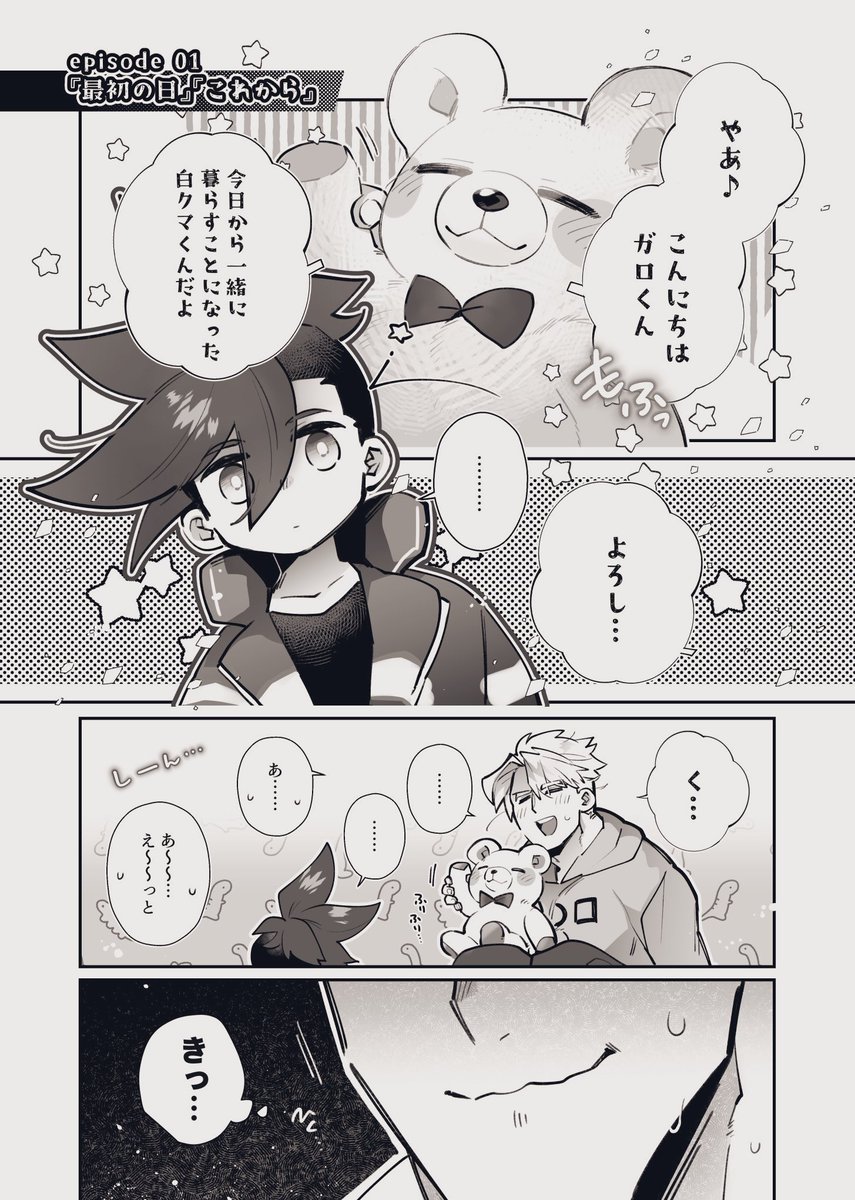 ■お題///『最初の日』『これから』
■時間///10時間くらい
 #5690_week 