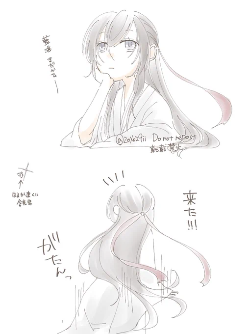 無自覚で来訪を待ってるらおず

#忘羨 #MDZS 