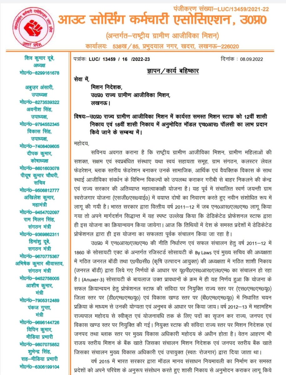 Officialgurpal's tweet photo. #UPSRLM_कर्मचारियों_को_न्याय_दो 
उत्तर प्रदेश राज्य ग्रामीण आजीविका मिशन के कर्मचारियों को भारत सरकार द्वारा दी गई HR policy का लाभ मिलना चाहिए, जिसे अब तक मिशन द्वारा नहीं दिया गया है
@myogioffice 
@myogiadityanath 
@parvezahmadj
@ChiefSecyUP 
@CMOfficeUP https://t.co/BOLNxy7yAa