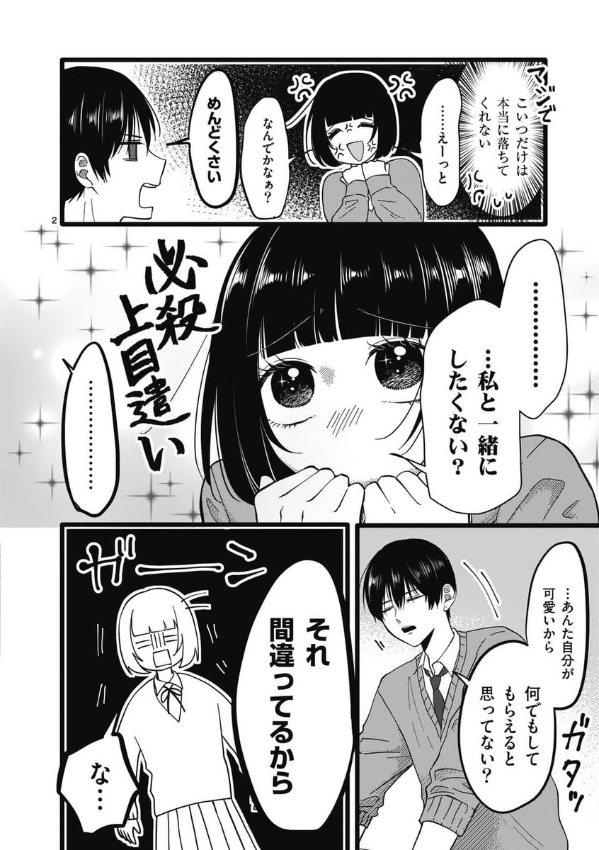 「ちょろい人」 