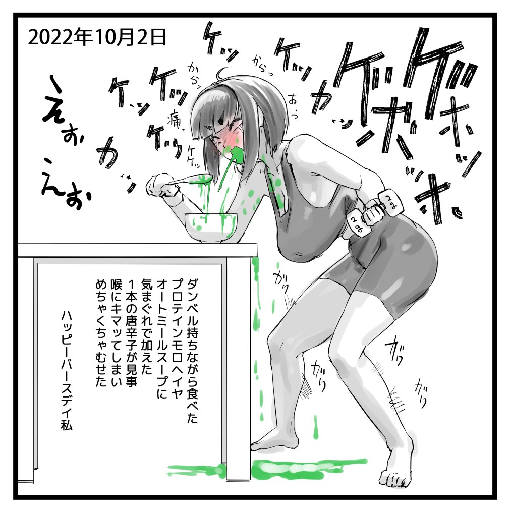 2022-10-02
オフッ ぼえっ えっ あっあっ げおっ 