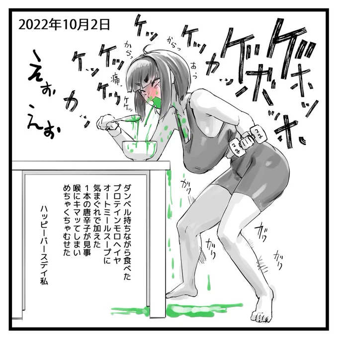 2022-10-02
オフッ ぼえっ えっ あっあっ げおっ 