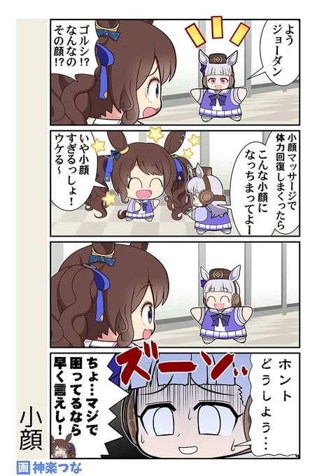 週末のウマ娘まんがです。
#ウマ娘

9月新刊通販&配信はこちら! 
■メロンブックス https://t.co/QZn4VdlGeS
■とらのあな   https://t.co/IzCIhusHCs
■DLsite     https://t.co/JO2syXjfOR 