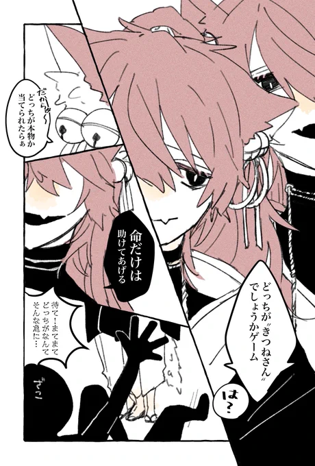 【捏造幻覚】
某双子あてゲームやってほしいなぁという幻想
 #神の絵を借るきつね 