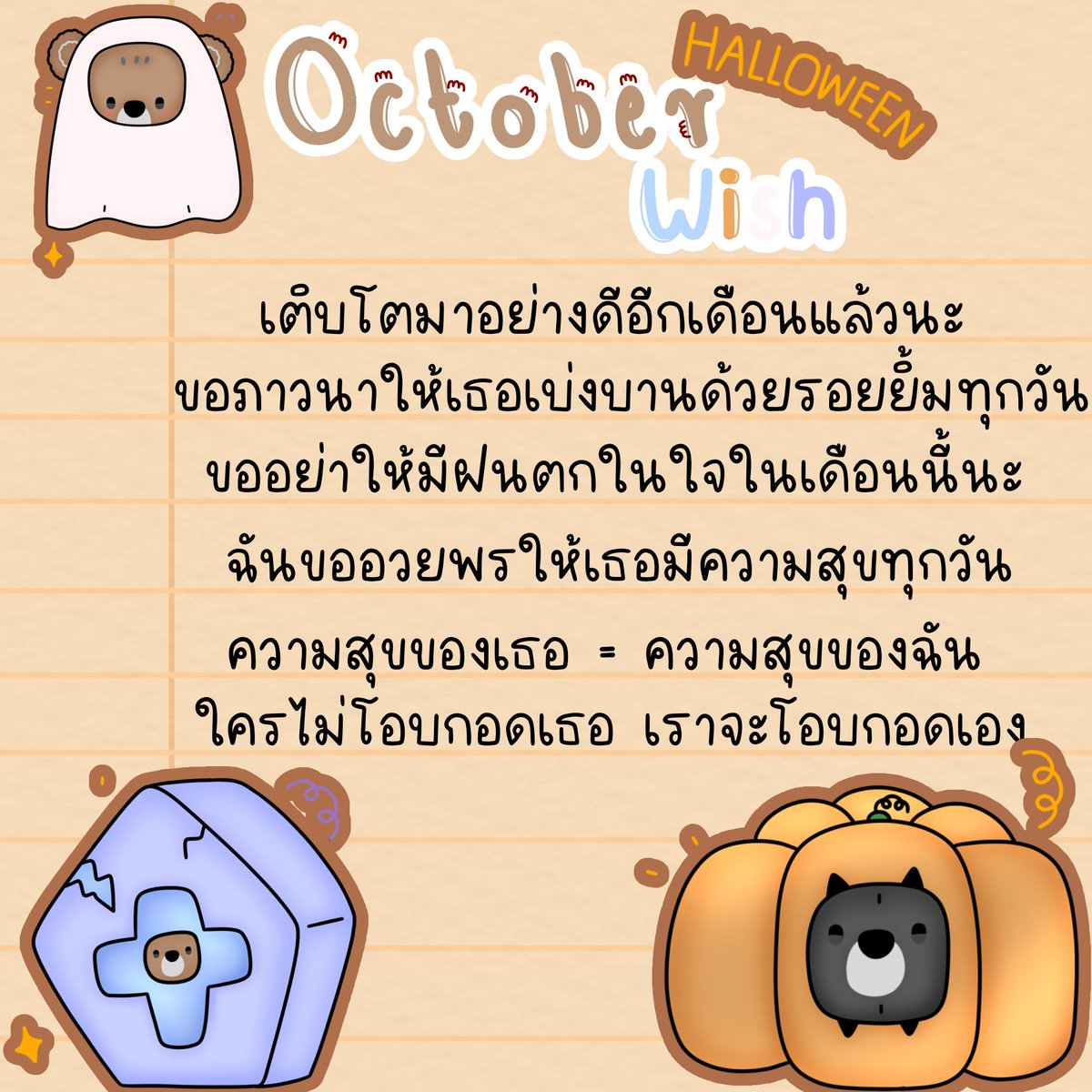 ขอให้เธอมาอ่านแล้วช่วยปลอบเธอในเดือนที่ผ่านมา