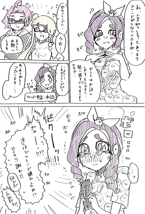 ▼ロイカが 新しいフレンドを 連れてきた! 2 