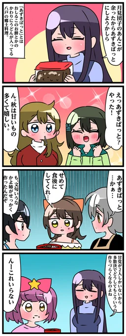 轟家の七姉妹その42 #漫画 #4コマ #オリジナル #轟家の七姉妹 #創作 #創作漫画 https://t.co/bcWUBhze0M 