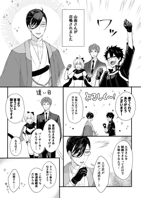 山南さんと土方さん対等に言い合いしてくれたらいいなあ!
山南さん来ません 