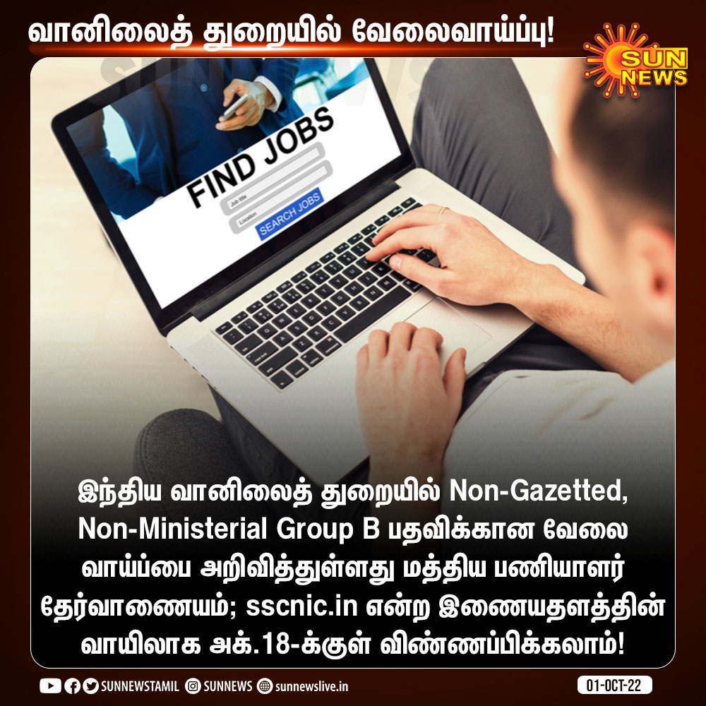 sunnewstamil's tweet photo. இந்திய வானிலைத் துறையில் வேலைவாய்ப்பு!
#SunNews | #SSC | #Meterological https://t.co/8vAJ4seGZZ