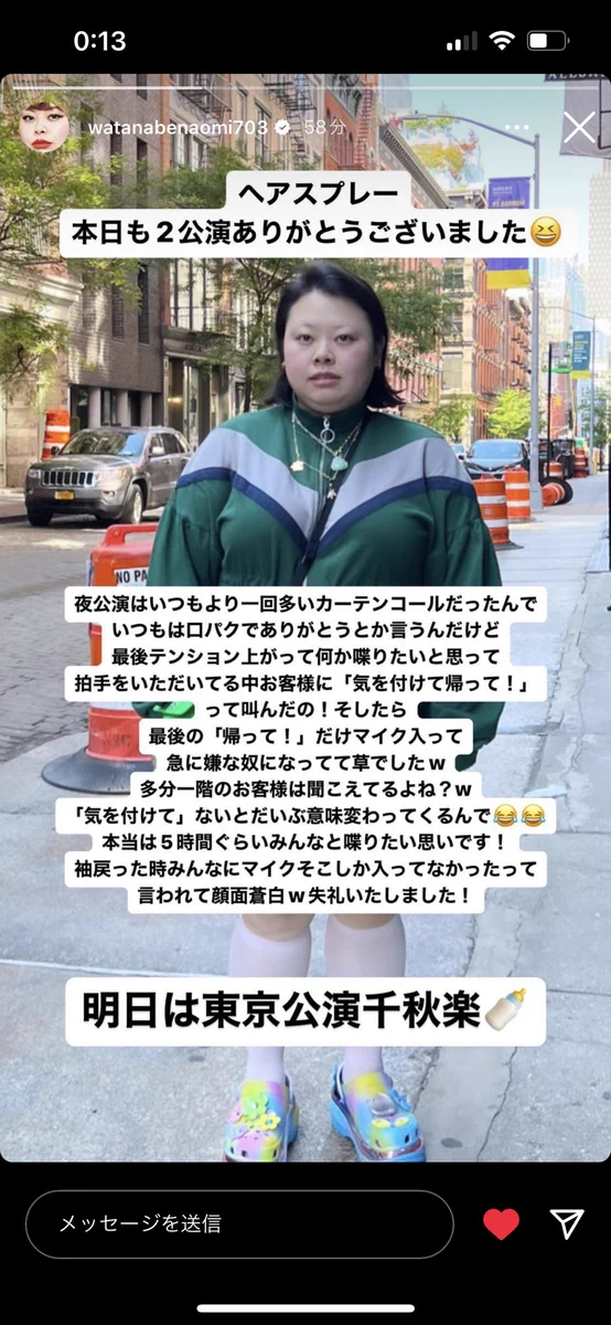 カーテンコールで急に嫌な奴に…面白すぎる渡辺直美さん！