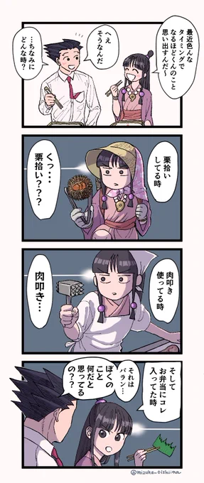 なるほどくんを思い出す時🌰🥩🌿 