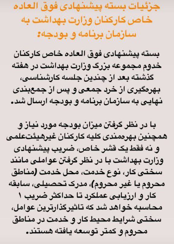 saghaeian110's tweet photo. این بسته پیشنهادی وزارت بهداشت درخصوص #فوق_العاده_خاص ،غیرکارشناسی و مغایرقانون است.اینکه دهم دهم،صدم صدم برای #کادرسلامت ضریب تعیین کنی که در عمل نشدنی است،توهین به آنان است،آنهم بعداز دوسال ونیم مطالبه گری.اینگونه تقسیم بندی مصداق بارز مورچه چیه که کله پاچه اش چی باشد،است https://t.co/Ykuhvexjxe