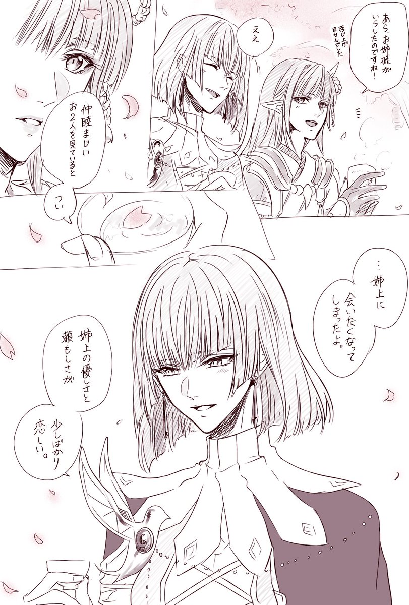 仕事しながらふと、フィオレーネに「お会いしたいです」って手紙を出すロンディーネさんが描きたくなって描きだしたんだけども、どんな展開考えてたのか早速わすれた。
ヒノエとロンディーネは酒与えてもザルっぽい。なんとなく。 