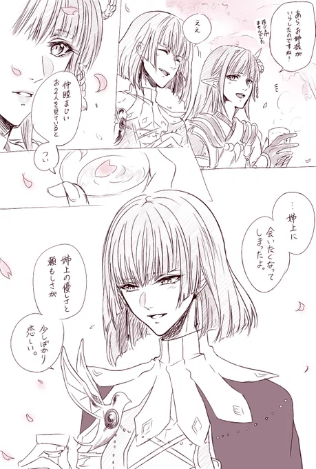 仕事しながらふと、フィオレーネに「お会いしたいです」って手紙を出すロンディーネさんが描きたくなって描きだしたんだけども、どんな展開考えてたのか早速わすれた。
ヒノエとロンディーネは酒与えてもザルっぽい。なんとなく。 