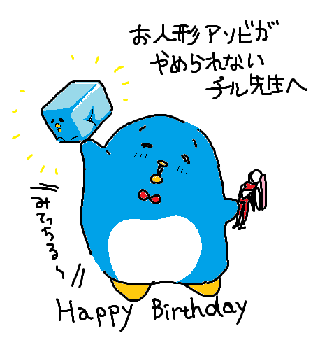 昨日届いた本当に祝われてるのか…?なちるちゃん 