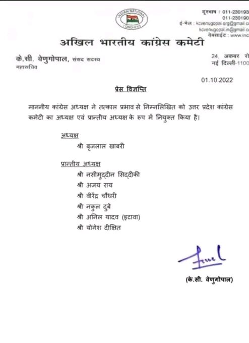 NesarAh08379851's tweet photo. माननीय श्री @iBrijlalKhabri जी को उत्तर प्रदेश कांग्रेस कमेटी का अध्यक्ष एवं श्री @kashikirai जी श्री @VirendraUPCC जी जनाब #Nasimuddin जी श्री नकुल दुबे जी श्री अनिल यादव जी योगेश दीक्षित जी को प्रांतीय अध्यक्ष नियुक्त होने पर हार्दिक बधाई एवं बहुत बहुत शुभकामनाएं https://t.co/0ukgbLF98f