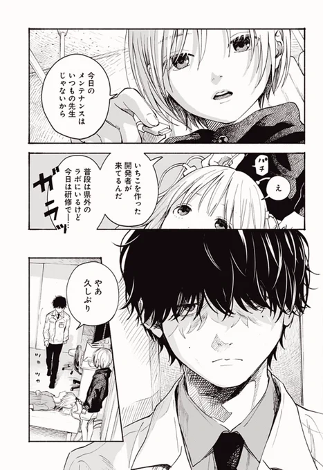 ココロのプログラム
第13話が更新されました。
なんだか怪しい人が出てきます…
https://t.co/B50I7TbIr9 