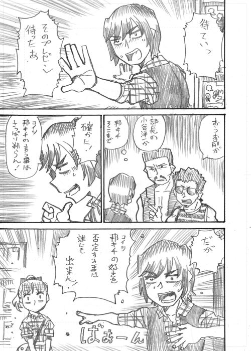 邦キチ漫画「そこに愛はある」その7 