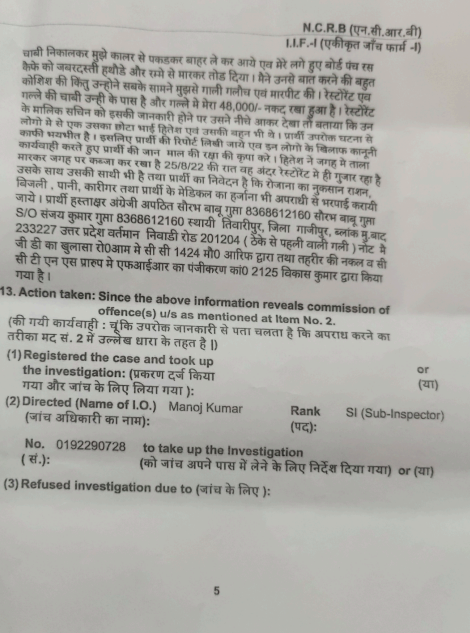 SAURABHBABUGUP3's tweet photo. From the day of attack Hitesh Khatik has illegally acquired all my restaurant items including (furniture, kitchen utensils and other decorative items) and he is running my restaurant. https://t.co/ahymw1BAxY