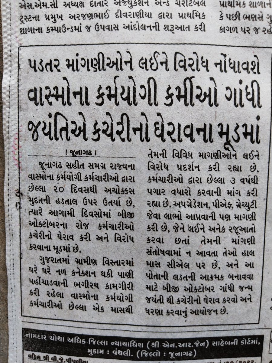 AMITRABADIYA2's tweet photo. #વાસ્મોકર્મચારીઆંદોલન૨૦૨૨
#પાણીવીરોનેન્યાયઆપો 
@PMOIndia @CMOGuj 
@Rushikeshmla @jitu_vaghani @jitubhaiMLA @sanghaviharsh @CRPaatil @WSDGujarat @tv9gujarati @abpasmitatv @Dwivedi_D @Divya_Bhaskar @VtvGujarati @GSTV_NEWS @Zee24Kalak @Gopal_Italia @isudan_gadhvi
 @amitkavi22 https://t.co/3gqplFMLJa