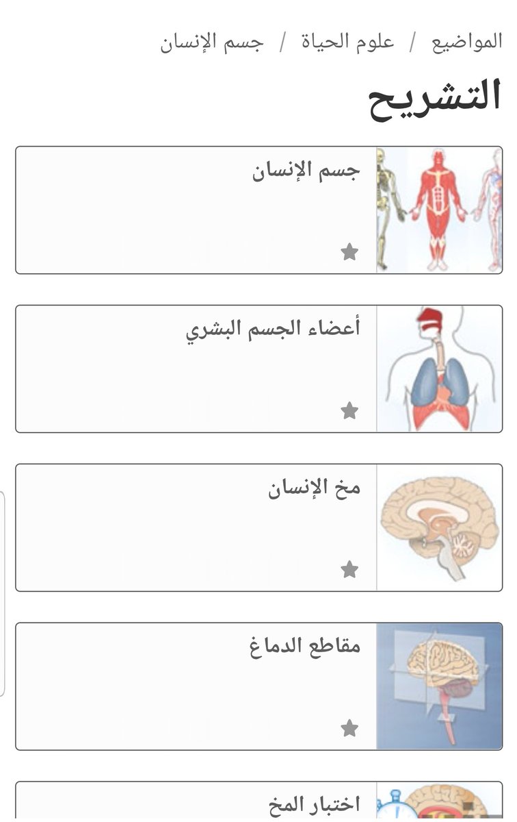 sabir_511's tweet photo. لمعلمي ومعلمات #العلوم والمواد الطبيعية هنا موقع  اكثر من رائع لجميع المواد العلمية يقدم محاكاة لمختلف الدروس ويدعم اللغة العربية ولغات أخرى.

https://t.co/uCV7FO09Es ⁦ ⁩

#مساء_الخير
#الرخصة_المهنية
#وزارة_التعليم https://t.co/bG3mY8XiI0