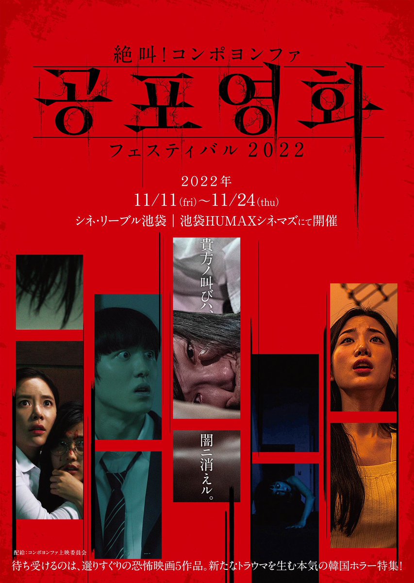 torishimaru's tweet photo. 『0.0MHz』ほか日本初上陸となる韓国ホラー5作品の特集上映企画「絶叫!コンポヨンファフェスティバル2022」が開催!!シネリーブル池袋、池袋HUMAXシネマズにて11/11〜11/24 https://t.co/iZWpvlCGqN